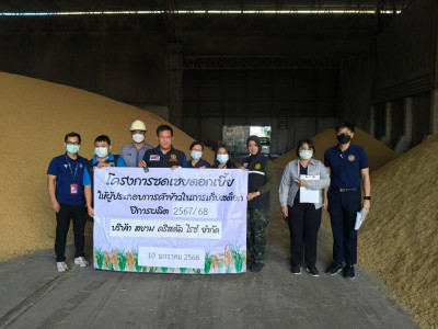 เข้าร่วมตรวจสต็อกข้าวร่วมกับสำนักงานพาณิชย์จังหวัดฉะเชิงเทรา ตามโครงการชดเชยดอกเบี้ยให้ผู้ประกอบการค้าข้าว ในการเก็บสต๊อก ปีการผลิต 2567/68 ... พารามิเตอร์รูปภาพ 1